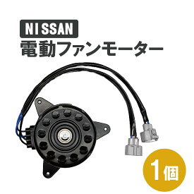 日産 C26セレナ HC26 HFC26 MFC26 電動ファン モーター クーリングファンモーター 21487-JF00B 21487-JF00A 21487-1VM0A 21487-1VM1A 送込