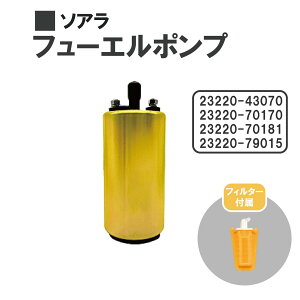 トヨタ ソアラ GZ20 燃料ポンプ フューエルポンプ ガソリン ポンプ FUEL PUMP 23220-43070 23220-70170 23220-70181 23220-79015 送料無料