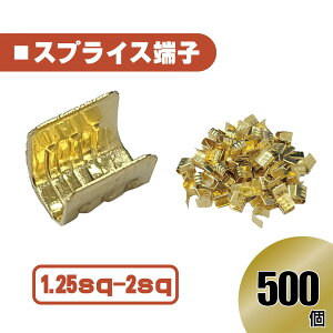 �ėp �X�v���C�X �[�q1.25-2 sp �ȉ� �y500�z �����[�q �� �z�� �ڑ� ������ �o�C�N �X�s�[�J�[ �R�l�N�^�[ �P�[�u�� �C�� 500�{ ����