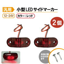 楽天市場】バスマーカー 車高灯の通販