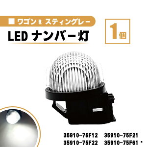 �X�Y�L ���S��R ���C�h LED �i���o�[ �� 1�� �����Y ��̌^ ���A ���C�Z���X�v���[�g �����v ���C�g �� ���P�x MA61 MB61 �������� 35910-75F12 35910-75F21 35910-75F22 35910-75F61