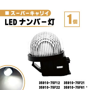 �X�Y�L �X�[�p�[�L�����C LED �i���o�[ �� 1�� �����Y ��̌^ ���A ���C�Z���X�v���[�g �����v ���C�g �� �z���C�g ���P�x DA16T ���� 35910-75F12 35910-75F21 35910-75F22 35910-75F61
