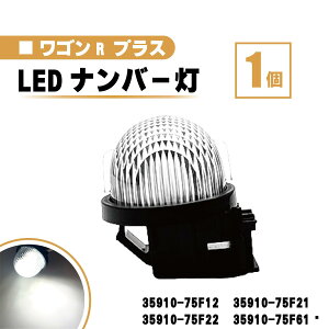 �X�Y�L ���S��R �v���X LED �i���o�[ �� 1�� �����Y ��̌^ ���A ���C�Z���X�v���[�g �����v ���C�g �� ���P�x MA63 �������� 35910-75F12 35910-75F21 35910-75F22 35910-75F61