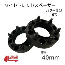 楽天市場】139．7 ワイドトレッドスペーサー 106の通販