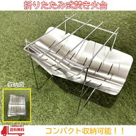 焚き火 台 軽量 折りたたみ 焚火 ソロ キャンプ 軽量 A4サイズ 組み立て式 ステンレス BBQ バーベキュー …