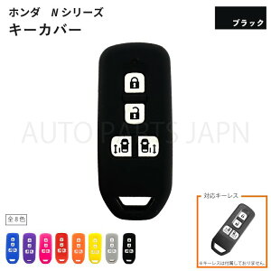 �z���_ N-BOX Custom JF1 JF2 JF3 JF4 �V���R���� �L�[�J�o�[ �� 4�{�^�� �X�}�[�g�L�[ �L�[���X �L�[�t���[ �C���e���W�F���g�L�[ �� ����