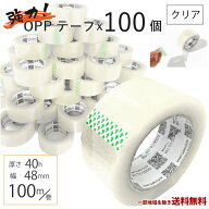 OPP テープ 梱包テープ 100個 セット 梱包 資材 セロテープ 透明テープ 厚さ 40μ 48mm × 100m 100巻 ク…
