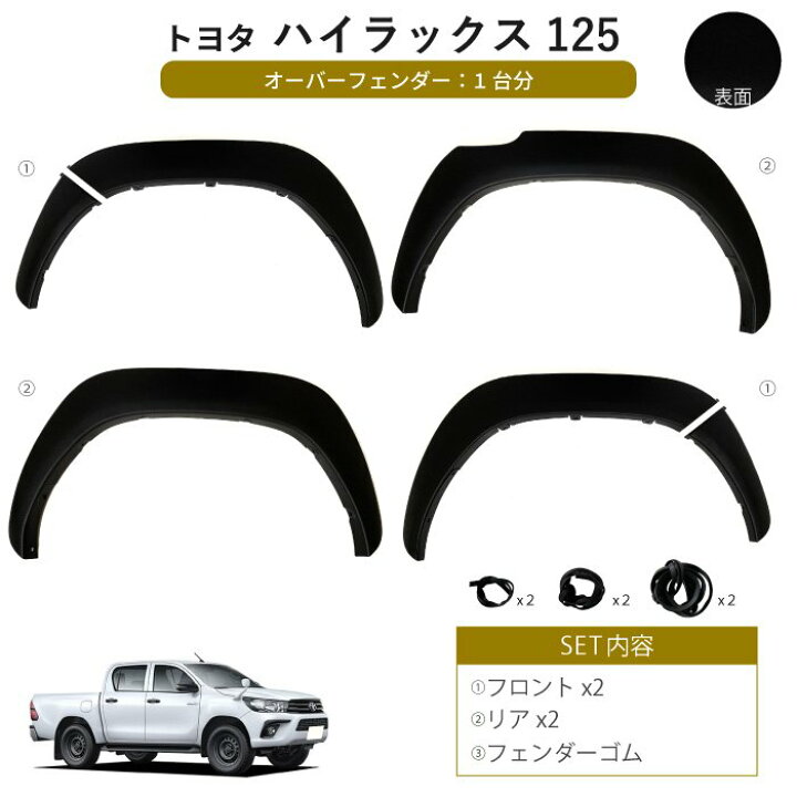 楽天市場】トヨタ ハイラックス ピックアップ 前期 オーバーフェンダー 