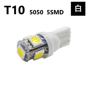 T10 5050 5SMD �� 12V �E�F�b�W LED �o���u 3chip T13 T15 T16 ���P�x �L�g�U ���[�������v �i���o�[�� �|�W�V������ �������� ��`�O