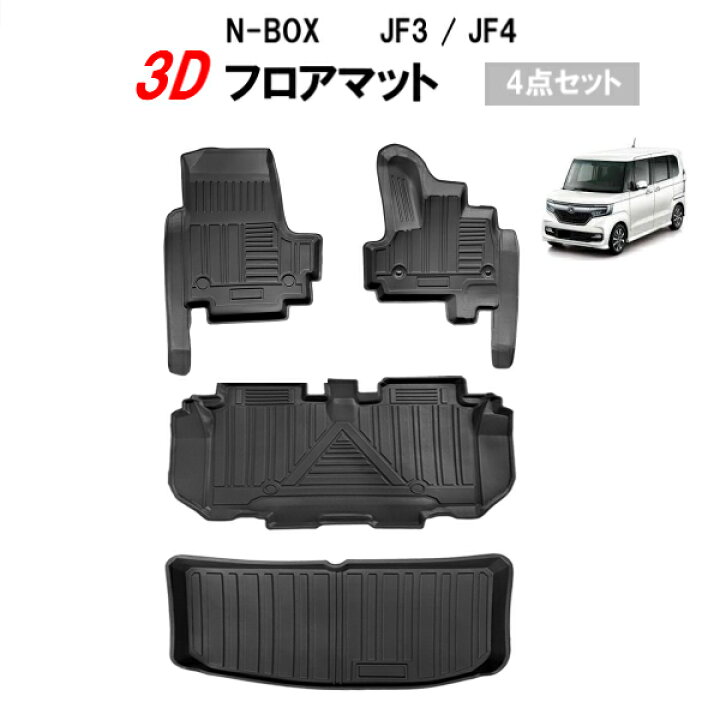 楽天市場】ホンダ N-BOX 3D フロアマット ゴム NBOX JF3 JF4 TPE素材 