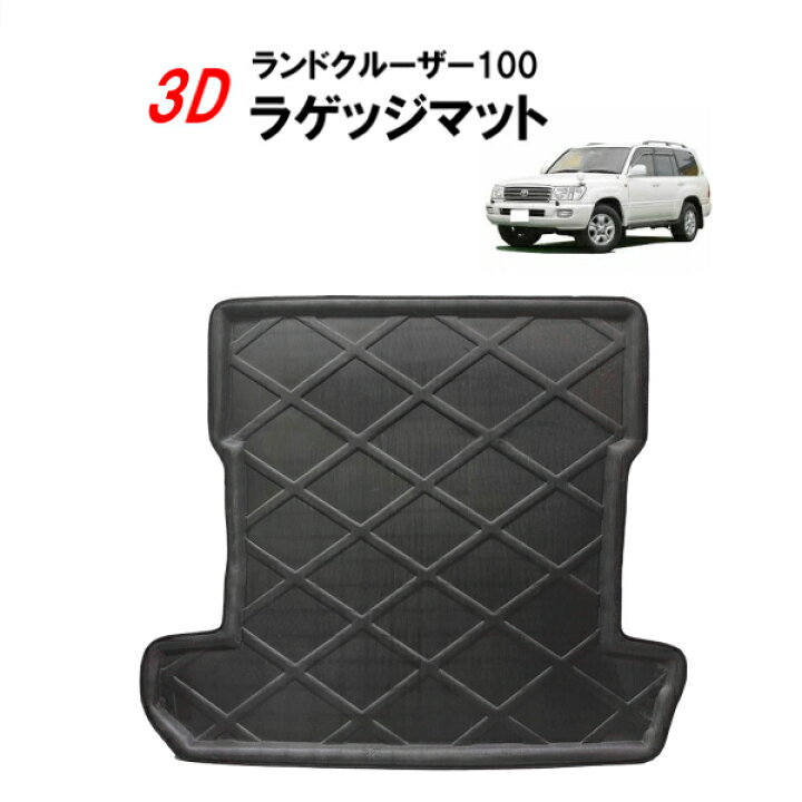 楽天市場】トヨタ ランドクルーザー 100 ランクル ラゲッジマット  