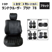 楽天市場】78 シートカバー プラド defiの通販