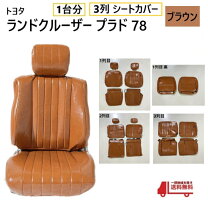 楽天市場】78 プラド シートの通販