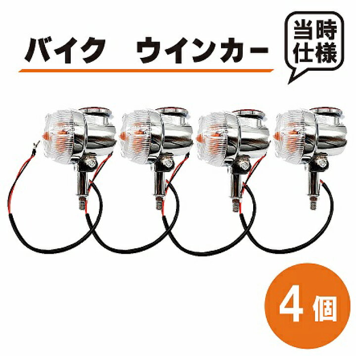 楽天市場】バイク用 スズキ ウインカー 4個 リフレクター付 反射板 