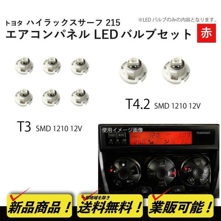 楽天市場】ハイラックス サーフ 215 T3 2個 T4.2 6個 1210 12V 