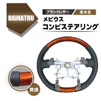 楽天市場】ダイハツ ウッド ハンドルの通販