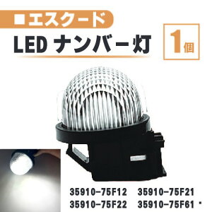 �X�Y�L �G�X�N�[�h LED �i���o�[ �� 1�� �����Y ��̌^ ���A TA02 TD02 TD32 TA52 TD52 TL52 TD54 35910-75F12 35910-75F21 �����v ���C�g