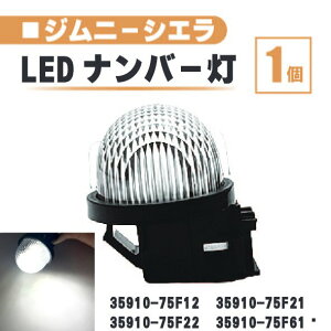 XYL Wj[ VG LED io[  1 Y ̌^ A CZXv[g v  JB43W JB74W 35910-75F22 35910-75F61
