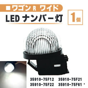 �X�Y�L ���S��R ���C�h LED �i���o�[ �� 1�� �����Y ��̌^ ���A ���C�Z���X�v���[�g ���P�x MA61 MB61 35910-75F22 35910-75F61 �����v