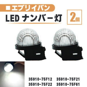 �X�Y�L �G�u���C LED �i���o�[ �� 2�� �Z�b�g �����Y ��̌^ ���A �o�� ���S�� �����f�B �v���X DA17V DA17W 35910-75F22 35910-75F61 ��