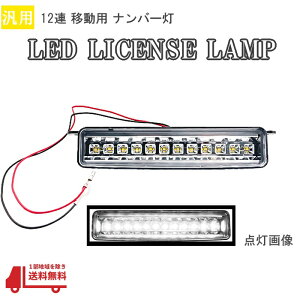 �ėp �i���o�[�� 12 LED ���C�Z���X �����v 1�� �� �i���o�[ �ڐ� �W���j�[ SJ30 �n JB23 JA11 JA12 JA22 JA71 �C���i�[ ���b�L �N���[��