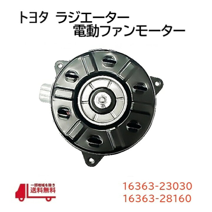 楽天市場】トヨタ シエンタ NCP85G 電動ファン モーター 