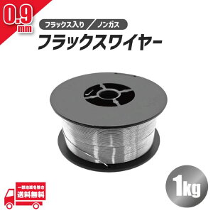 tbNX C[ 0.9mm mKX S n nڋ@ 100V 200V MIG 100 130 160 200 SAY80 A[L[ 1kg 1 