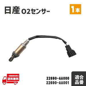 ���Y �_�b�g�T�� �s�b�N�A�b�v �g���b�N D22 LFD22 FMD22 KA24DE O2 �Z���T�[ �t�����g 1�{ A/F�Z���T�[ 22690-AA000 22690-AA001 �O