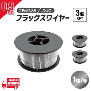 tbNX C[ 0.9mm mKX S n nڋ@ 100V 200V MIG 100 130 160 200 SAY80 A[L[ 1kg 3 Zbg 