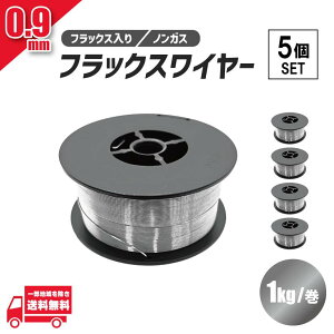 tbNX C[ 0.9mm mKX S n nڋ@ 100V 200V MIG 100 130 160 200 SAY80 A[L[ 1kg 5 Zbg 