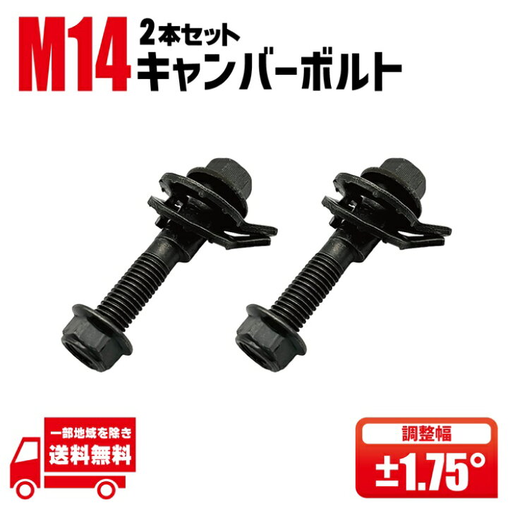 楽天市場】スズキ エスクード フロント キャンバーボルト 2本 セット 