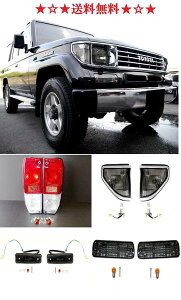 送料無料 ランドクルーザー プラド 71系 クリア コンビ テール クリスタル コーナー ランプ ウィンカー& スモーク マーカー SET