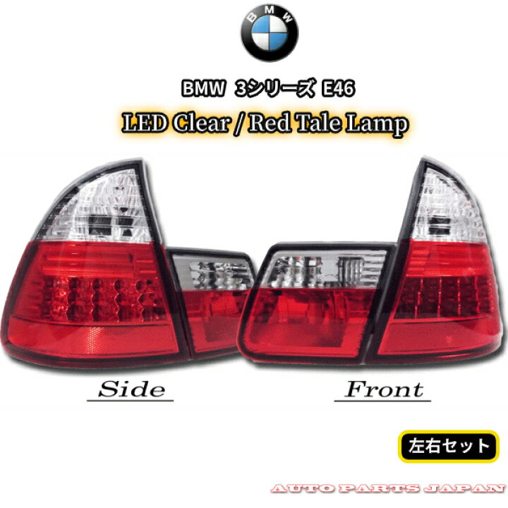 楽天市場】送料無料 BMW テールランプ 328 AM28 E46 ツーリング用 LED 