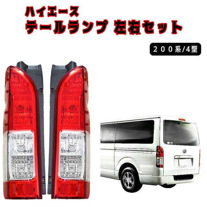 楽天市場】送料無料 トヨタ ハイエース 200 系 1型 2型 3型 4型 5型 6 