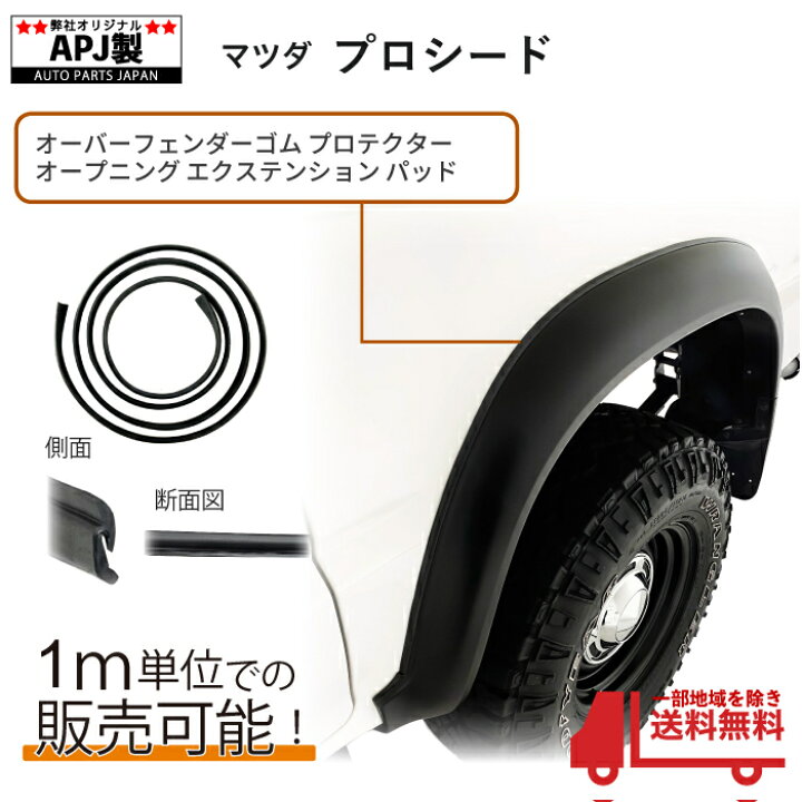楽天市場】送込 定型外 マツダ プロシード マービー UV56R UV66R UVL6R 