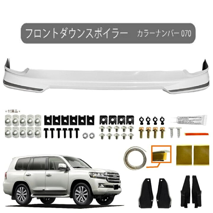 楽天市場】トヨタ ランドクルーザー 200系 中期用 ダウン スポイラー 