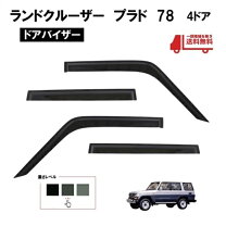 楽天市場】78 ドアバイザー プラド ランドクルーザーの通販