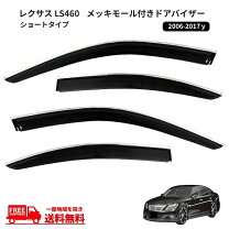 楽天市場】レクサス ls460 バイザーの通販