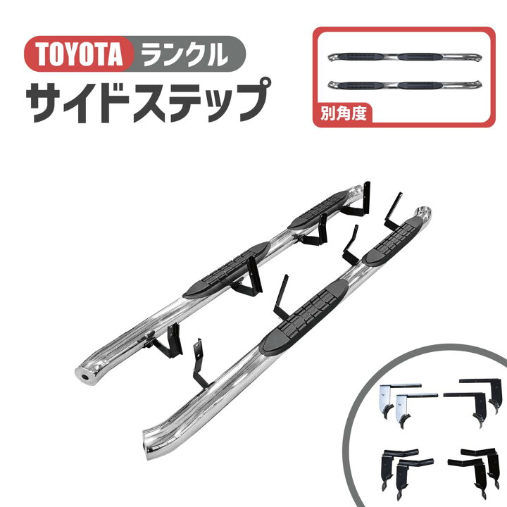 楽天市場】トヨタ ランドクルーザー 70 76 再再販 サイドステップ 左右  