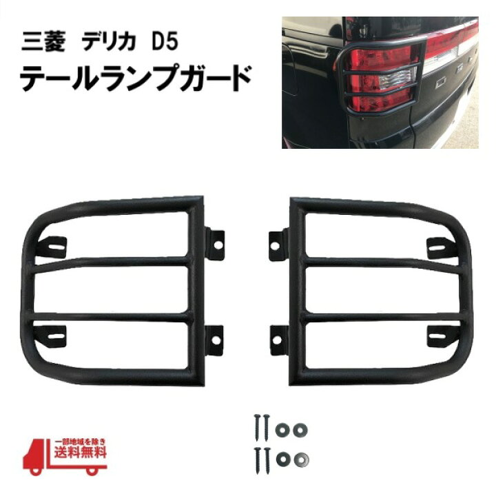 楽天市場】三菱 デリカ D5 前期 グリルガード マットブラック フロント 