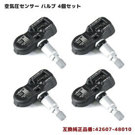 レクサス ES300h AXZH10 タイヤ 空気圧 センサー タイヤプレッシャーセンサー 4本 42607-48010 42607-39005 互換品 メンテナンス 整備 交換 車 修理