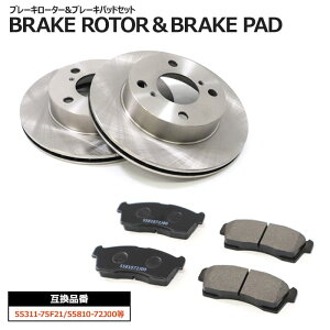 日産 モコ MG22S MG33S フロント ブレーキローター&ブレーキパッド 左右セット ローター 55311-75F21 パッド55810-72J00 互換品 純正交換