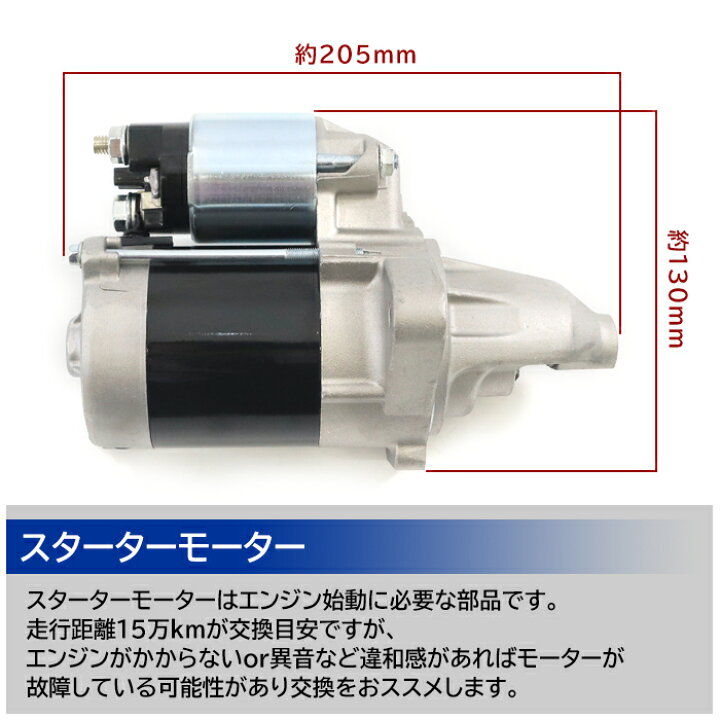 楽天市場】スバル プレオ L275 L285 スターターモーター セルモーター 