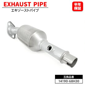 スズキ エブリイ ワゴン DA64W エキゾーストパイプ 14190-68H30 1個 096-876C 互換品 6ヵ月保証 MSS-9505EXP