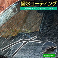 スバル インプレッサスポーツ XV GT系 撥水 エアロ ワイパー ブレード トップロック 650mm×400mm 新規格…