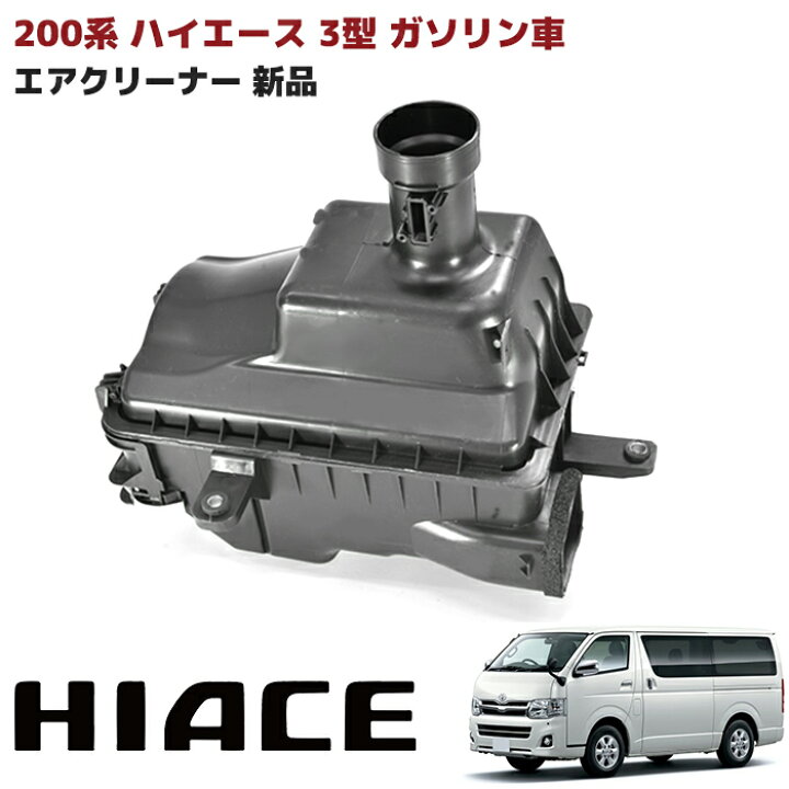 楽天市場 ハイエース 0系 3型 ガソリン車 エアクリーナー Auto Parts Success