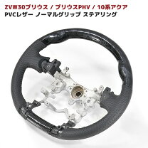 楽天市場】プリウス 30 ステアリング 皮巻 純正の通販