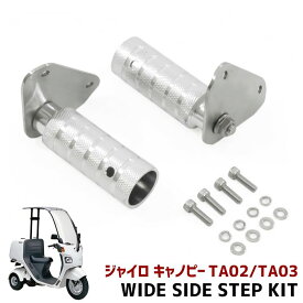 ホンダ ジャイロ キャノピー TA02 TA03 ワイド ステップ キット 左右 新品 ヤンキー ステップ HONDA GYRO CANOPY アルミ ローレット加工