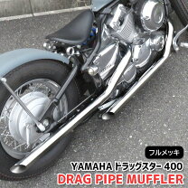 楽天市場】マフラー ドラッグスター400（バイク排気量251 ～ 400cc）の通販