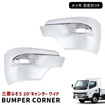 楽天市場】キャンター バンパーの通販